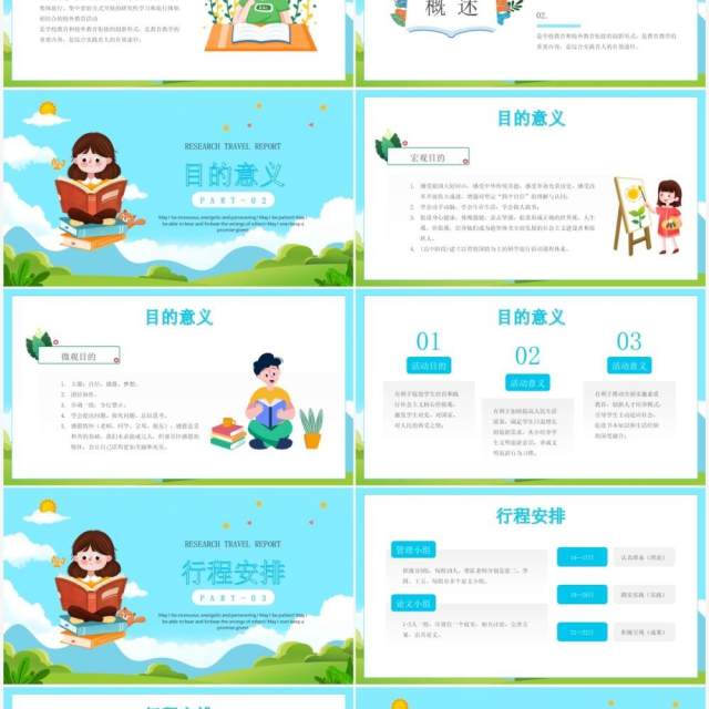 蓝色卡通风格研学旅行报告PPT模板