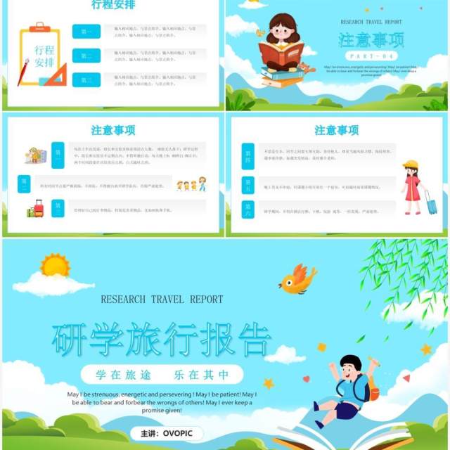 蓝色卡通风格研学旅行报告PPT模板 蓝色卡通风格研学旅行报告PPT模板