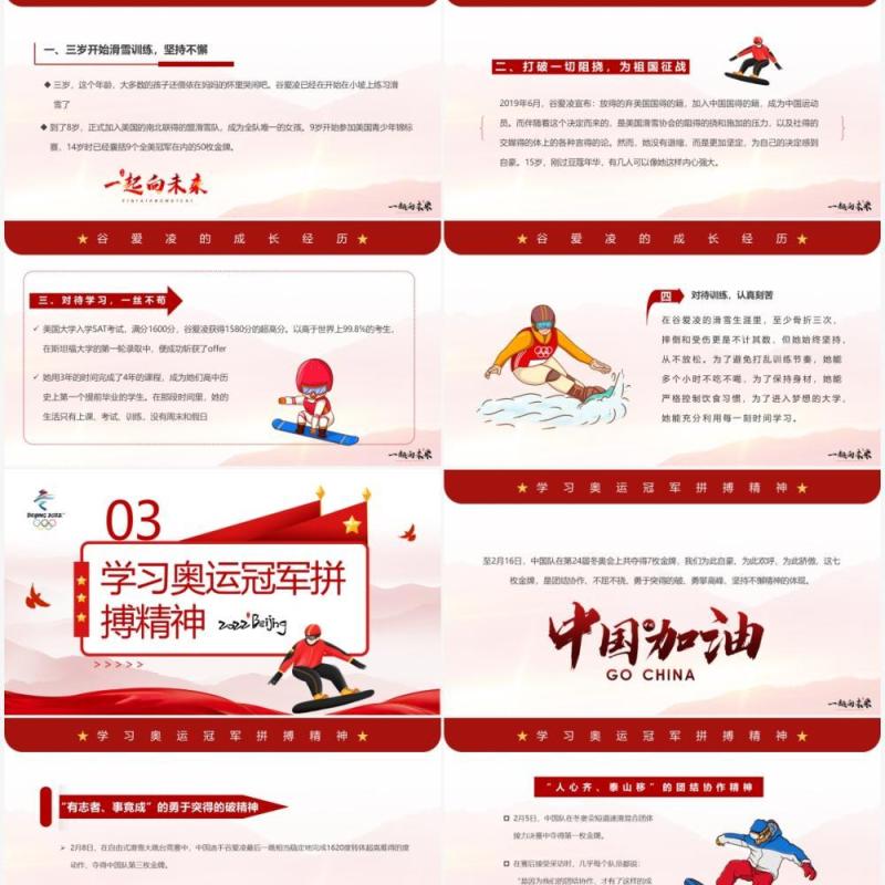 红色简约学习冬奥冠军谷爱凌的奥运精神PPT模板