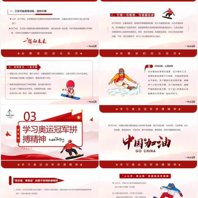 红色简约学习冬奥冠军谷爱凌的奥运精神PPT模板 红色简约学习冬奥冠军谷爱凌的奥运精神PPT模板