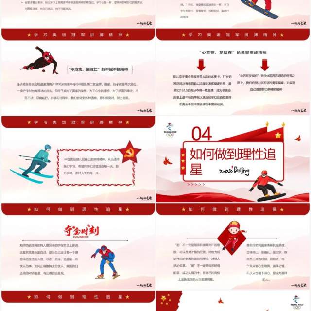 红色简约学习冬奥冠军谷爱凌的奥运精神PPT模板 红色简约学习冬奥冠军谷爱凌的奥运精神PPT模板