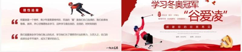 红色简约学习冬奥冠军谷爱凌的奥运精神PPT模板