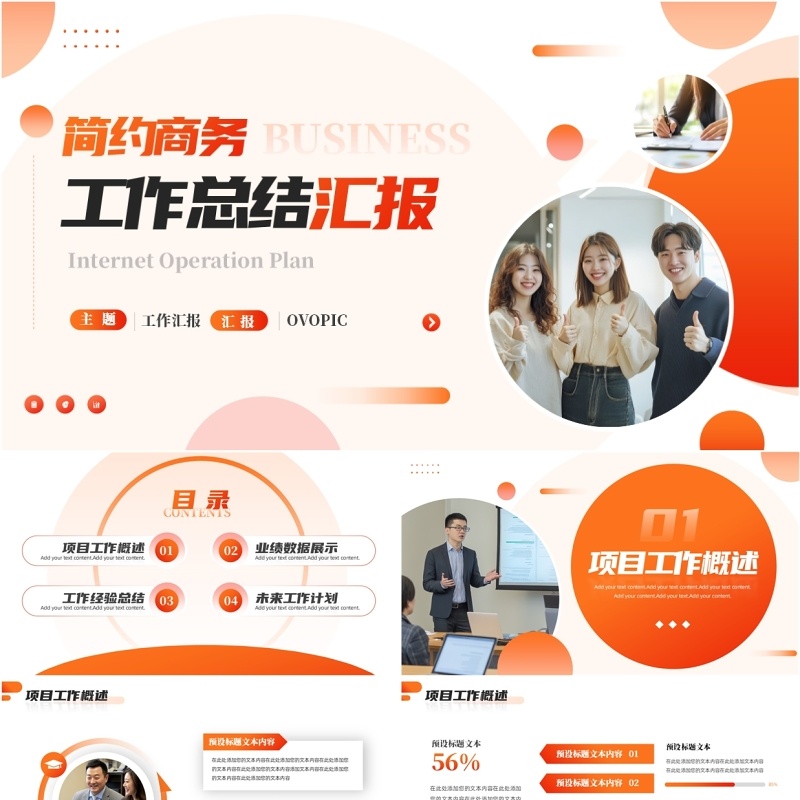 橙色商务风工作总结汇报PPT通用模板