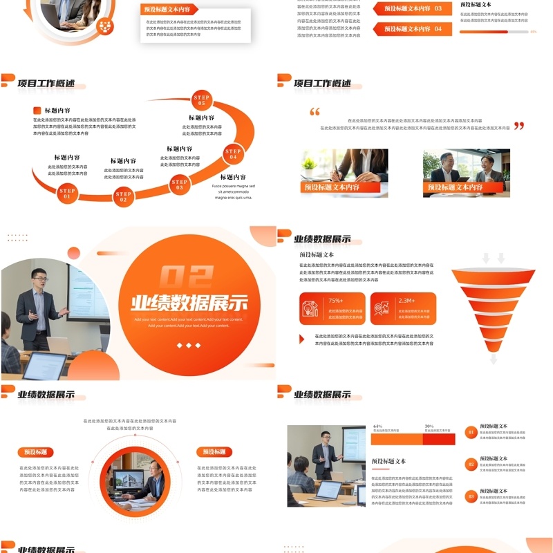 橙色商务风工作总结汇报PPT通用模板