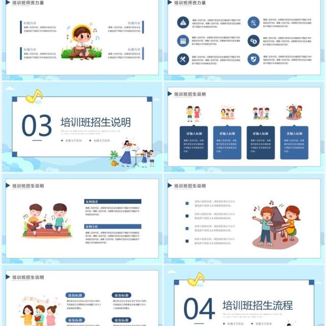 蓝色卡通风暑假班音乐培训PPT通用模板