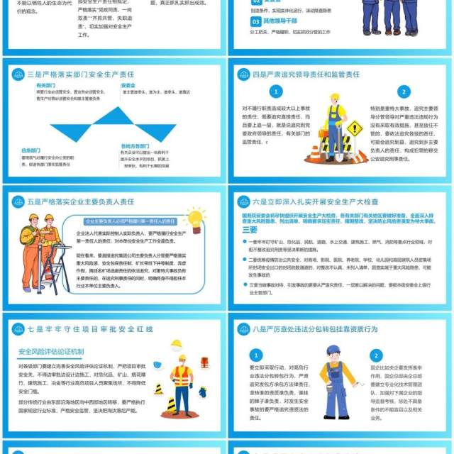 蓝色卡通风安全生产十五条措施PPT模版