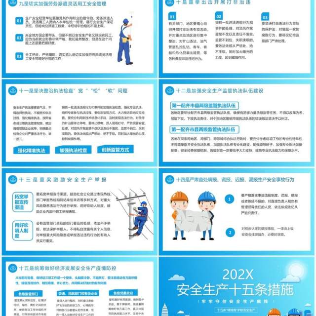 蓝色卡通风安全生产十五条措施PPT模版 蓝色卡通风安全生产十五条措施PPT模版