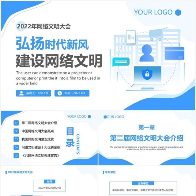 蓝色简约风弘扬时代新风建设网络文明PPT模板 蓝色简约风弘扬时代新风建设网络文明PPT模板