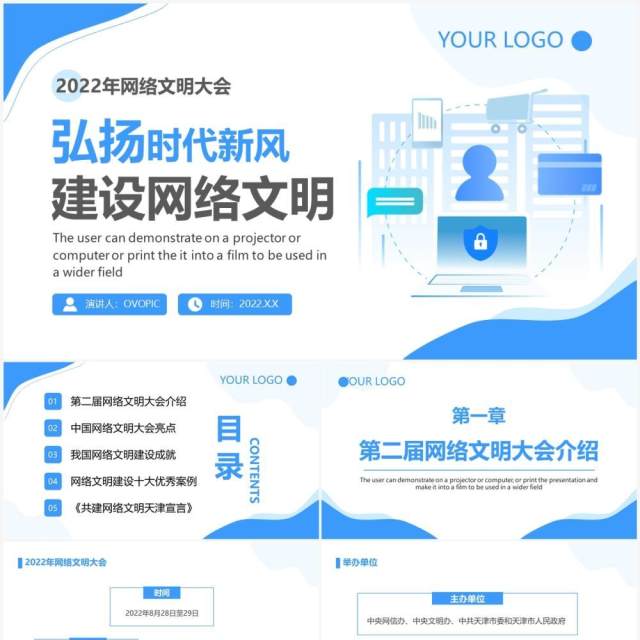 蓝色简约风弘扬时代新风建设网络文明PPT模板
