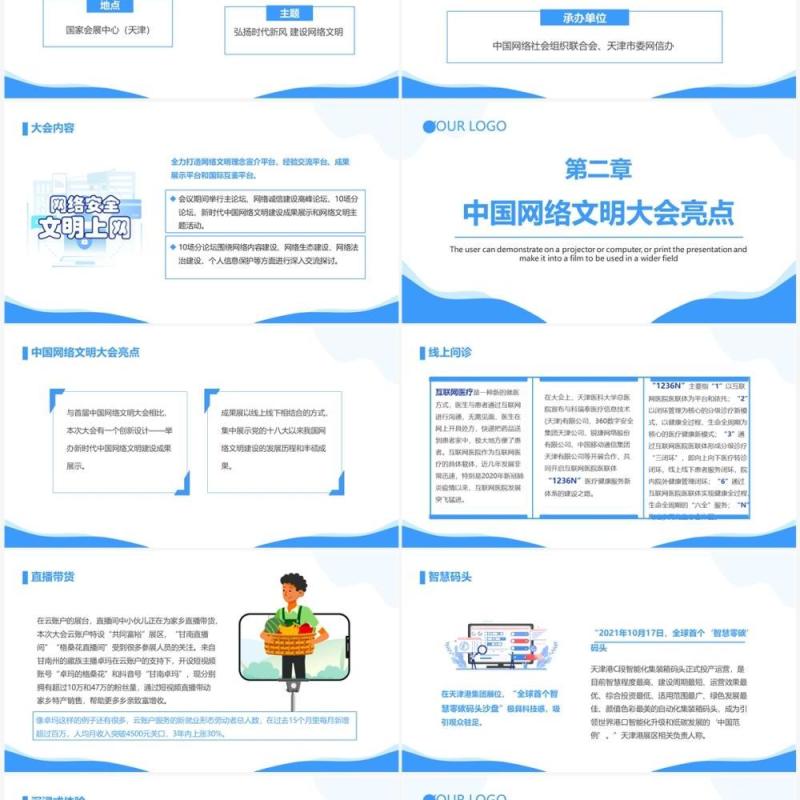 蓝色简约风弘扬时代新风建设网络文明PPT模板