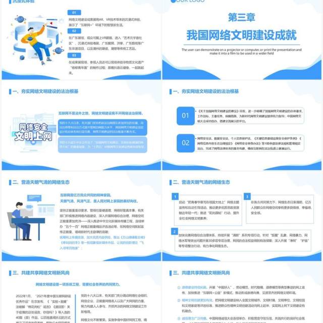 蓝色简约风弘扬时代新风建设网络文明PPT模板 蓝色简约风弘扬时代新风建设网络文明PPT模板