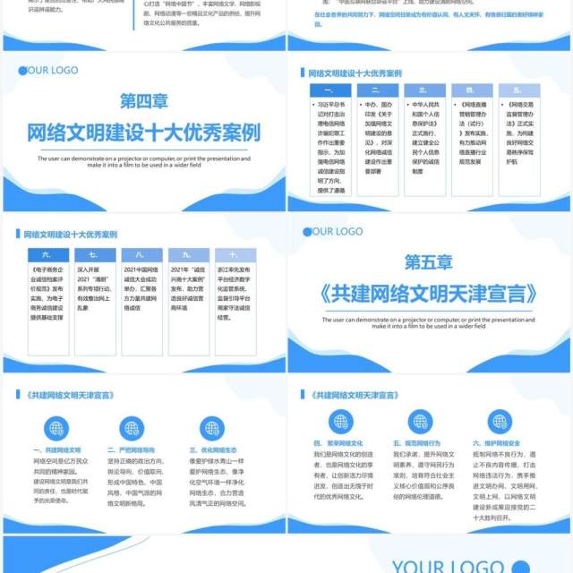 蓝色简约风弘扬时代新风建设网络文明PPT模板