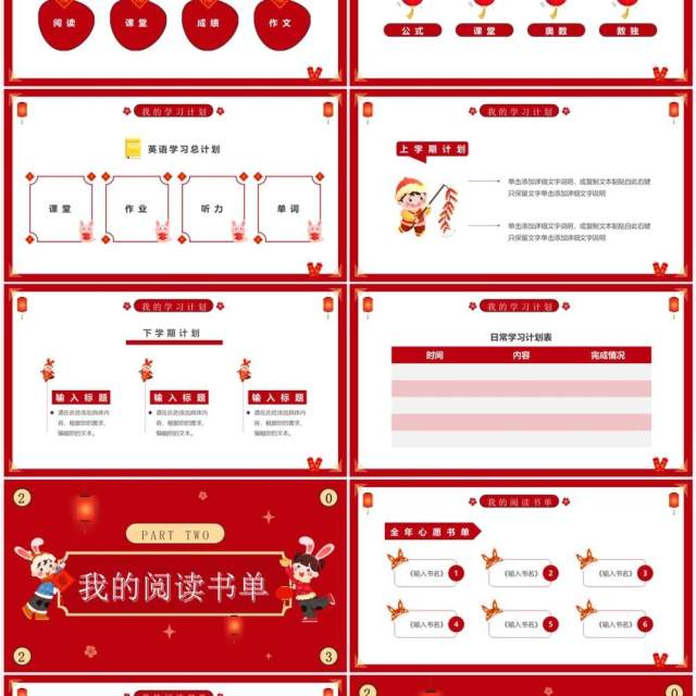 红色卡通风小学生新年计划PPT通用模板