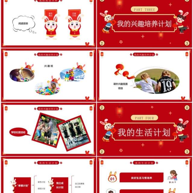 红色卡通风小学生新年计划PPT通用模板 红色卡通风小学生新年计划PPT通用模板