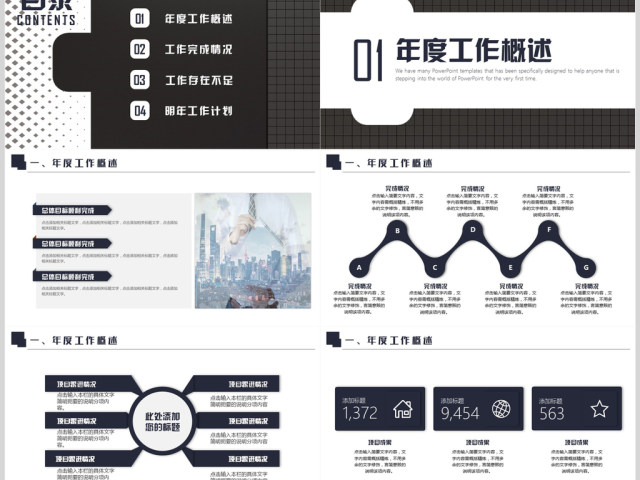 创意大气年终总结PPT模板