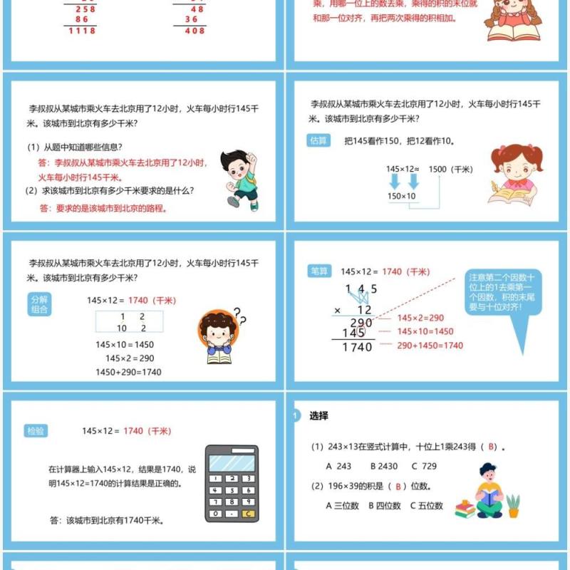 部编版四年级数学上册因数中间或末尾没有0的乘法课件PPT模板