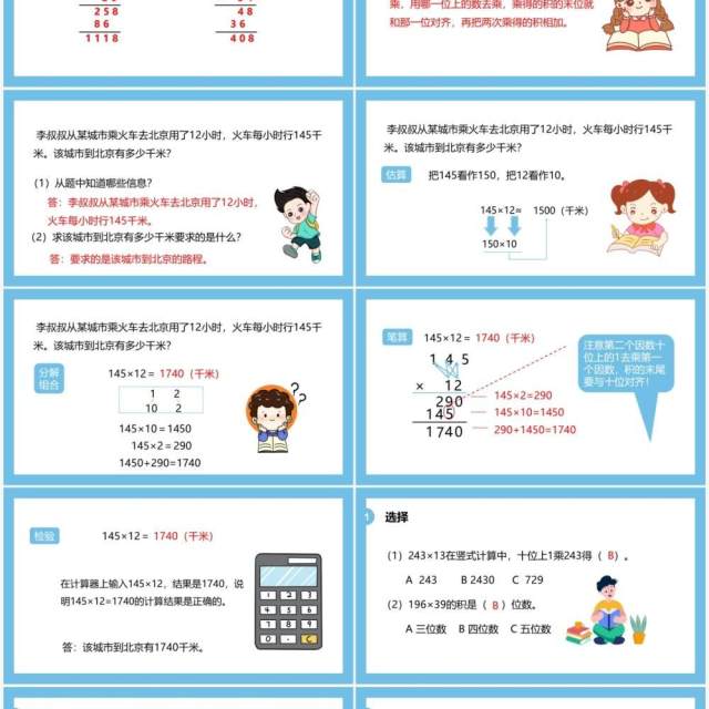 部编版四年级数学上册因数中间或末尾没有0的乘法课件PPT模板 部编版四年级数学上册因数中间或末尾没有0的乘法课件PPT模板