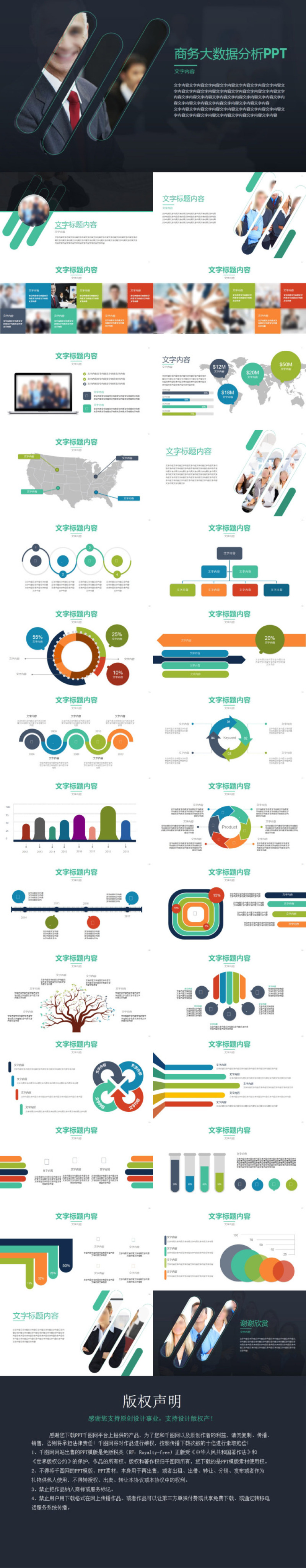 欧美风格商务大数据分析PPT模板