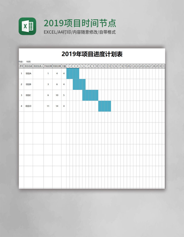 2019项目时间节点进度计划表excel模板