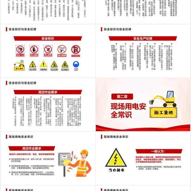 红色党政风施工现场安全教育培训PPT模板
