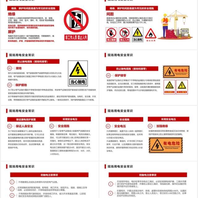 红色党政风施工现场安全教育培训PPT模板