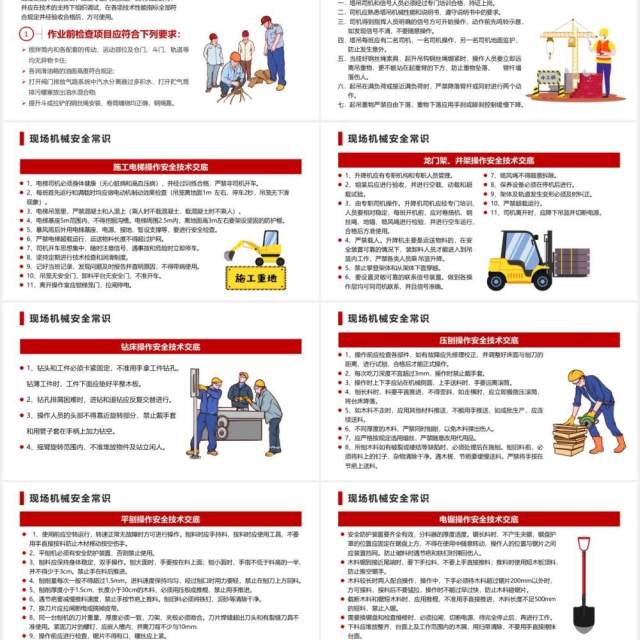 红色党政风施工现场安全教育培训PPT模板