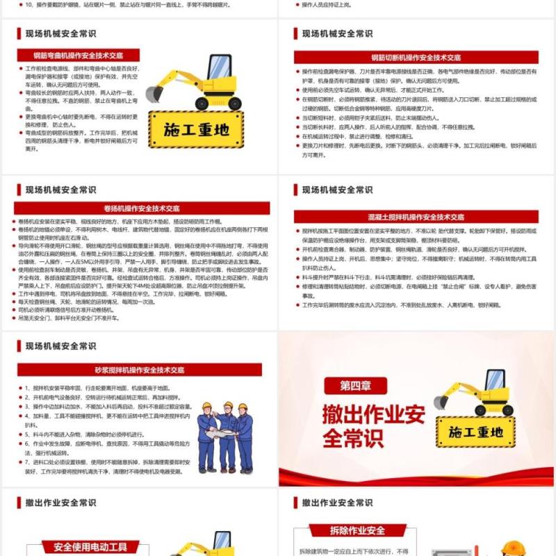 红色党政风施工现场安全教育培训PPT模板
