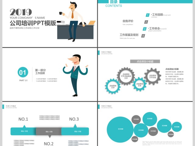 简约通用商务公司培训工作总结ppt模板