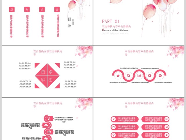 2019粉色清新个人简历PPT模板 2019粉色清新个人简历PPT模板