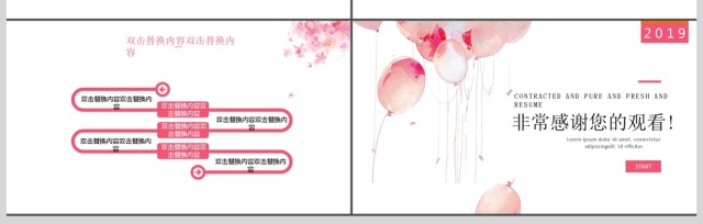 2019粉色清新个人简历PPT模板 2019粉色清新个人简历PPT模板