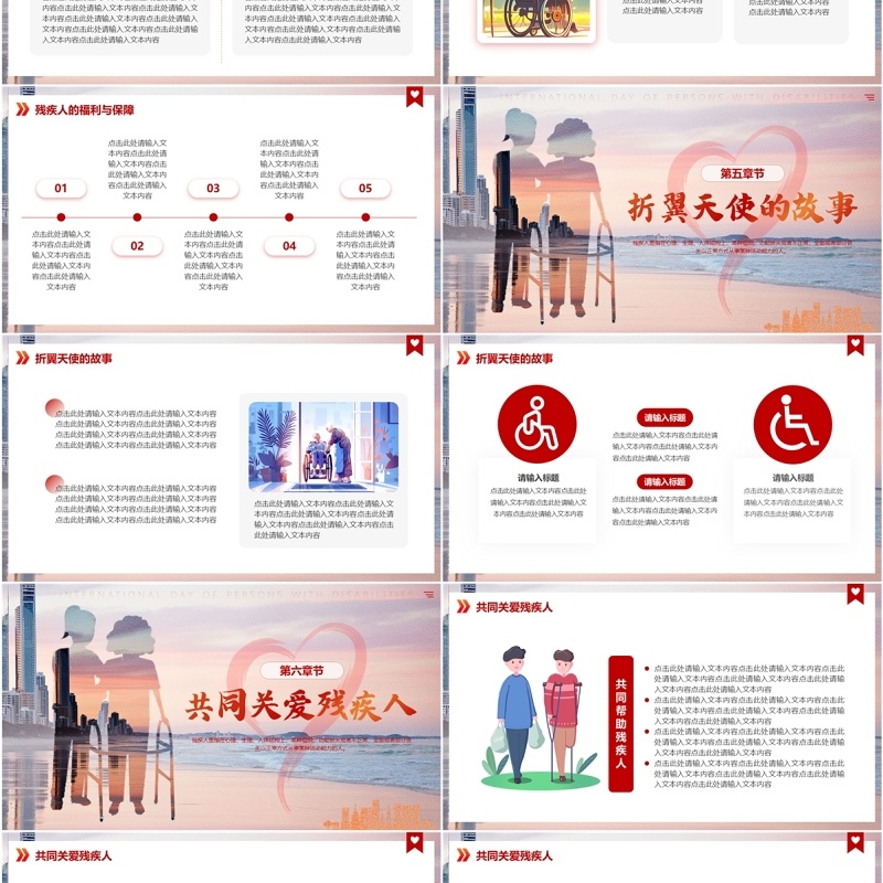 红色剪影卡通风国际残疾人日PPT模板