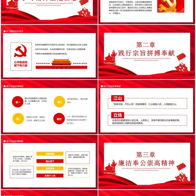 学习七一勋章颁奖仪式上的讲话坚定信念践行宗旨拼搏奉献廉洁奉公动态PPT模板