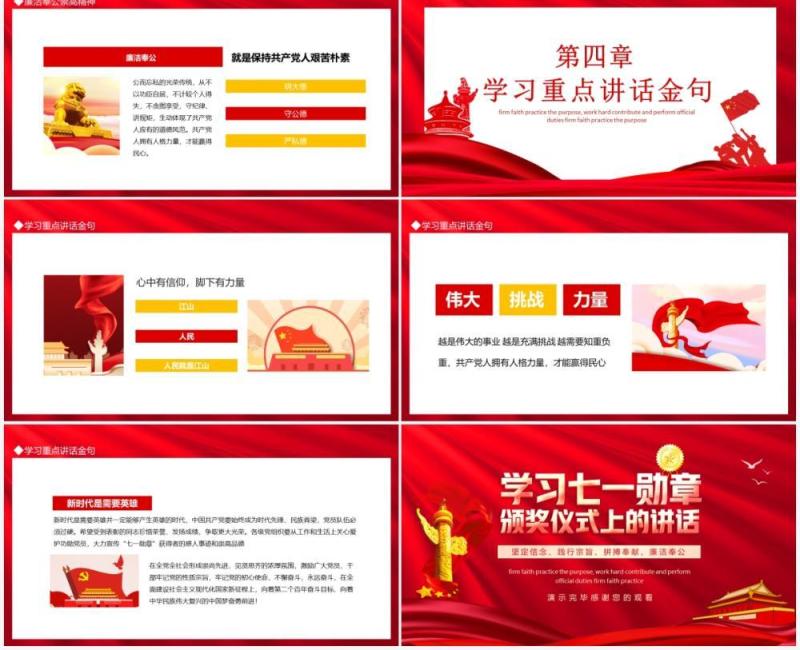 学习七一勋章颁奖仪式上的讲话坚定信念践行宗旨拼搏奉献廉洁奉公动态PPT模板