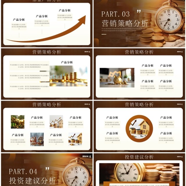 棕色简约风洞察市场理财有道PPT通用模板 棕色简约风洞察市场理财有道PPT通用模板