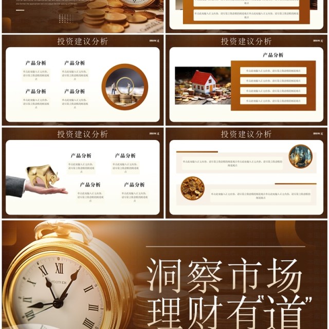 棕色简约风洞察市场理财有道PPT通用模板 棕色简约风洞察市场理财有道PPT通用模板
