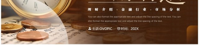 棕色简约风洞察市场理财有道PPT通用模板 棕色简约风洞察市场理财有道PPT通用模板