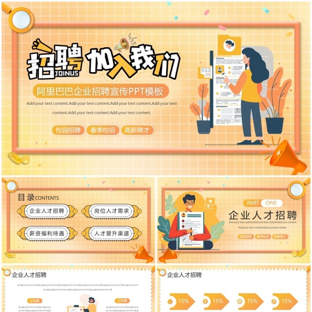 黄色扁平风企业招聘PPT模板 黄色扁平风企业招聘PPT模板