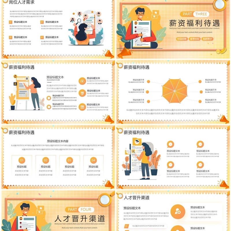 黄色扁平风企业招聘PPT模板