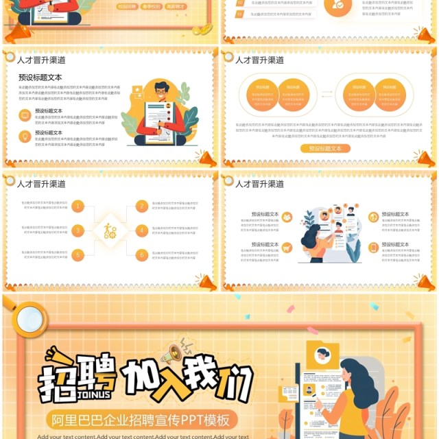 黄色扁平风企业招聘PPT模板 黄色扁平风企业招聘PPT模板