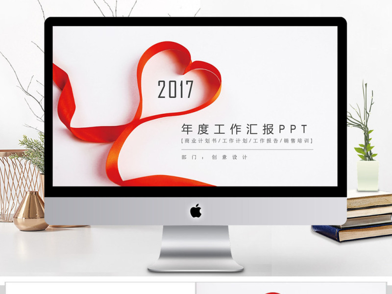 2017年年度工作汇报PPT