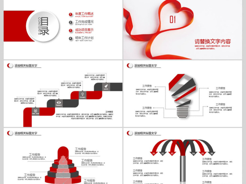 2017年年度工作汇报PPT