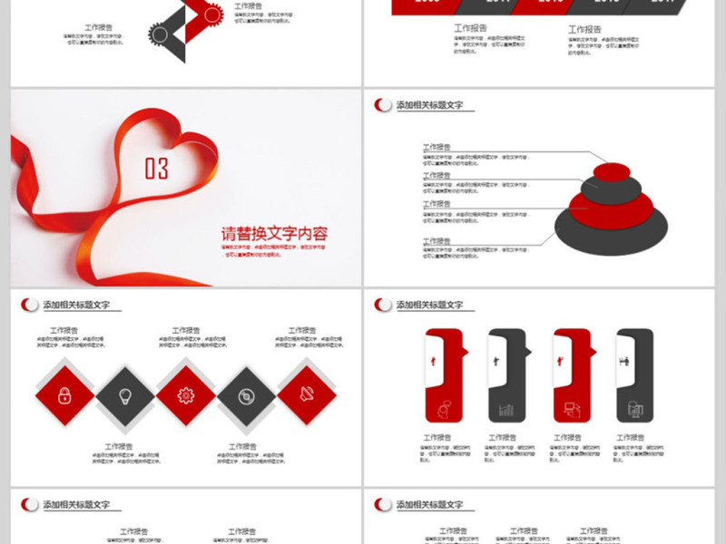 2017年年度工作汇报PPT