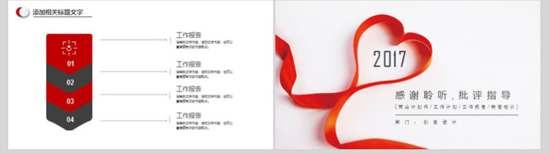 2017年年度工作汇报PPT
