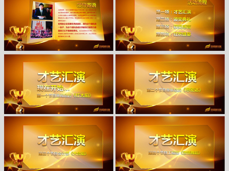 2016颁奖典礼颁奖盛典优秀表彰PPT