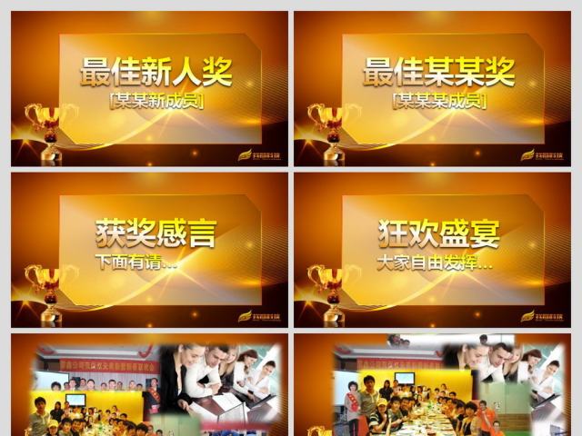 2016颁奖典礼颁奖盛典优秀表彰PPT 2016颁奖典礼颁奖盛典优秀表彰PPT