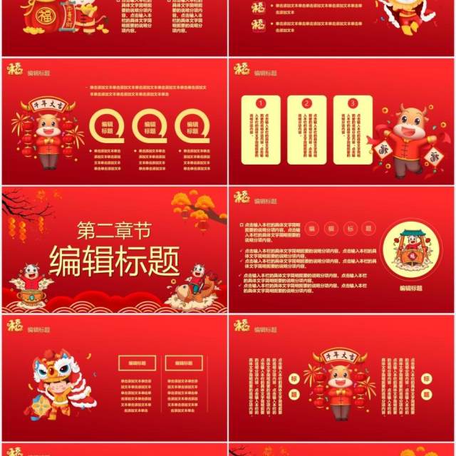 红色中国风金牛贺岁新年快乐牛年年会PPT模板 红色中国风金牛贺岁新年快乐牛年年会PPT模板