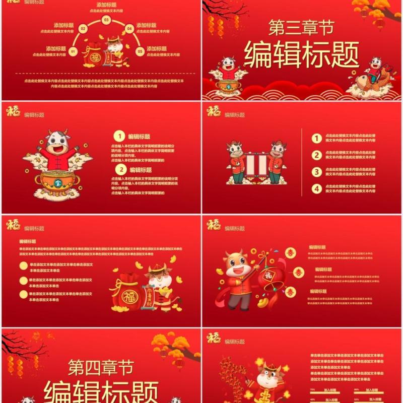 红色中国风金牛贺岁新年快乐牛年年会PPT模板