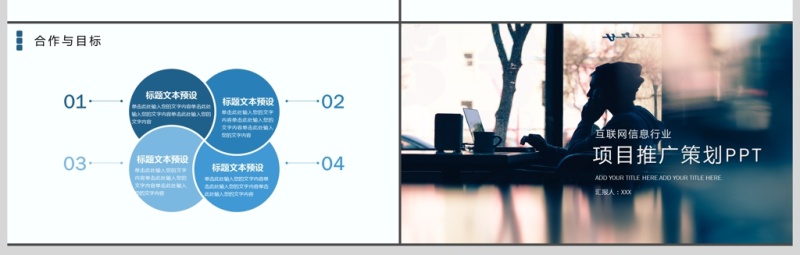 互联网行业欧美风项目推广策划PPT模板