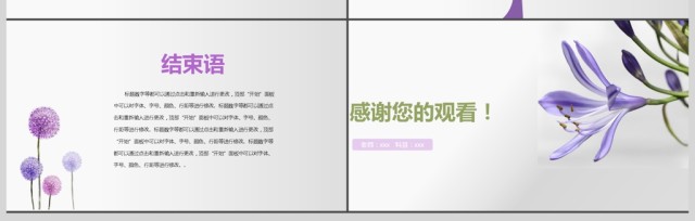 淡紫色小清新教师说课ppt 淡紫色小清新教师说课ppt