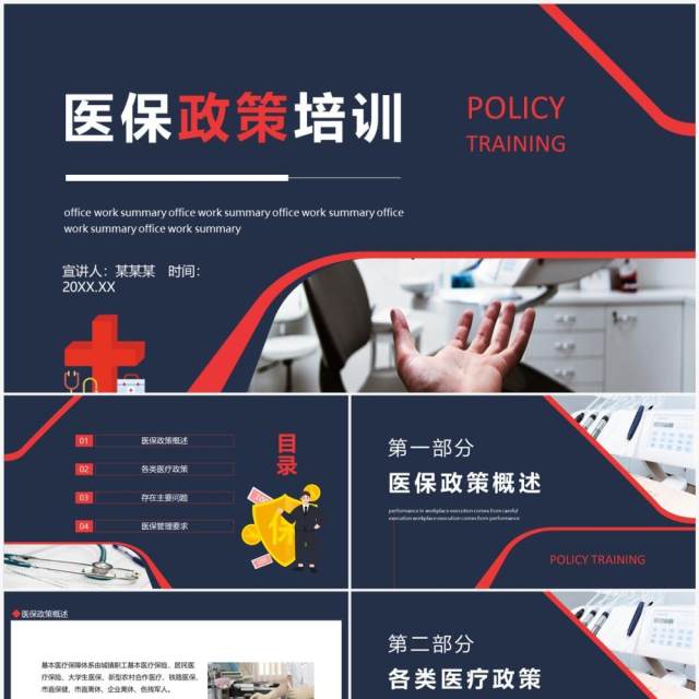 医保政策培训动态PPT模板
